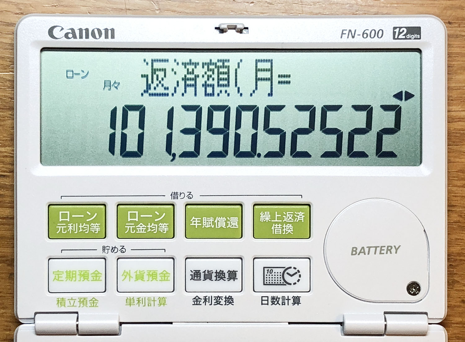 CANON FN-600 月額返済額計算結果